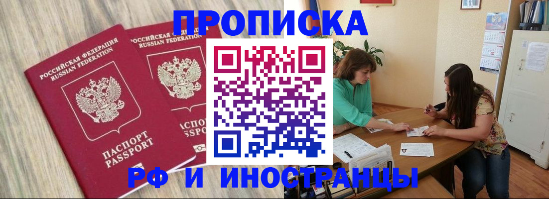 прописка для школы в Яровом