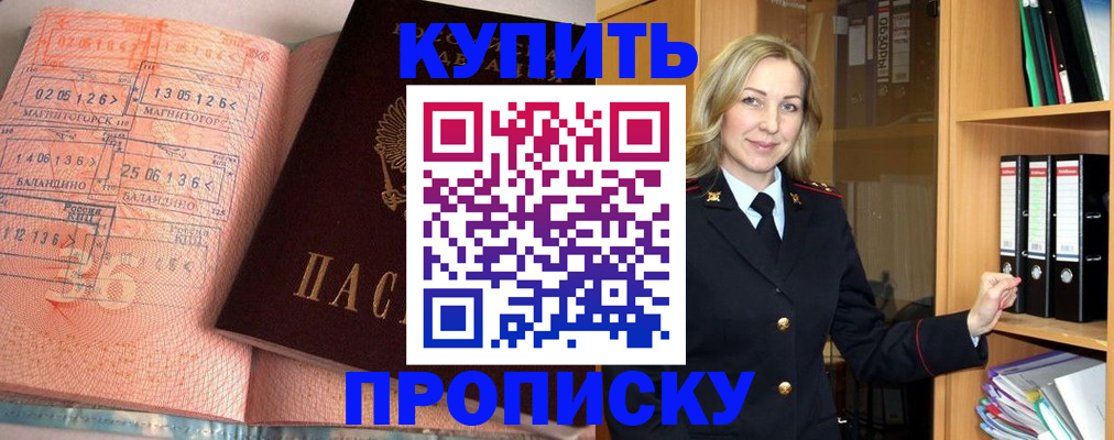 прописка в Яровом