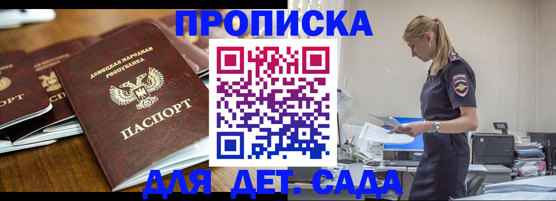 прописка ребенка в Яровом