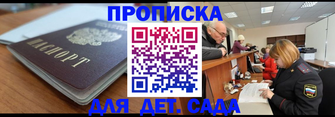 прописка штамп в Яровом