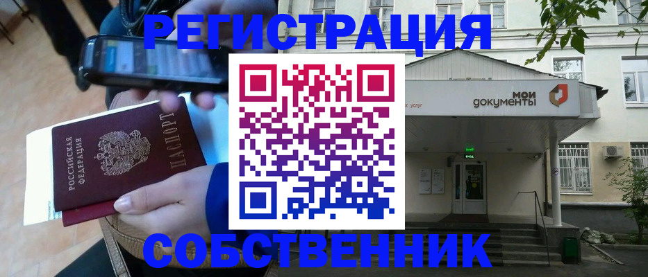 временная регистрация недорого в Яровом