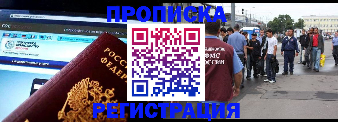 временная регистрация купить в Яровом