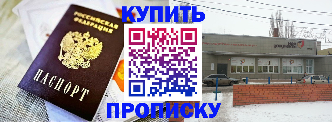 прописка законно в Яровом