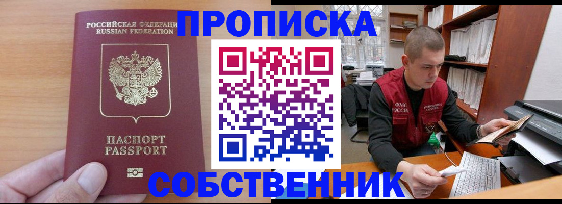 временная регистрация для школы в Яровом