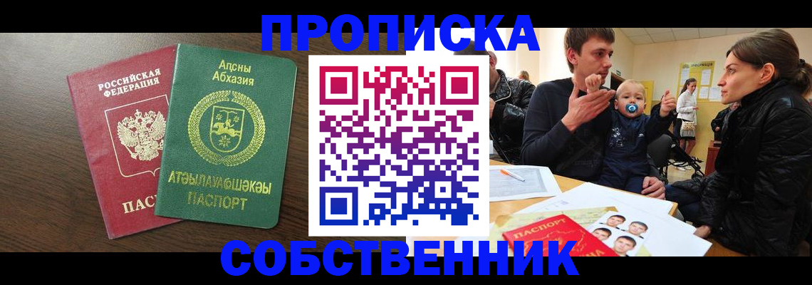 временная регистрация недорого в Яровом
